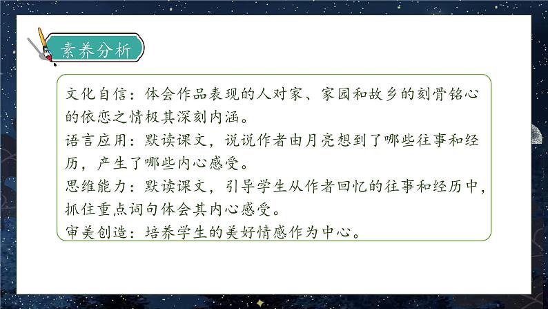 【核心素养】部编版语文五年级下册-3.月是故乡明（课件+教案+导学案+分层作业）04