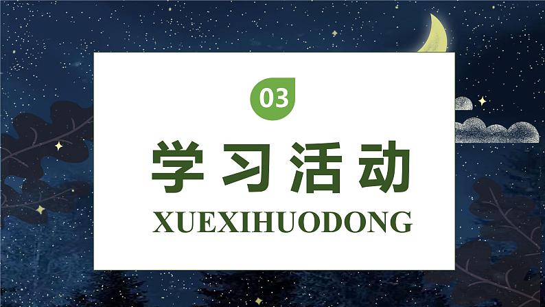 【核心素养】部编版语文五年级下册-3.月是故乡明（课件+教案+导学案+分层作业）08