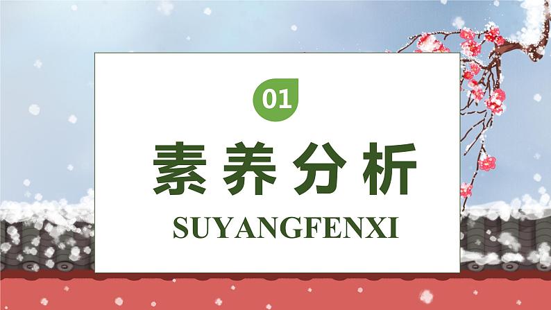 【核心素养】部编版语文五年级下册-4.梅花魂（课件+教案+导学案+分层作业）03