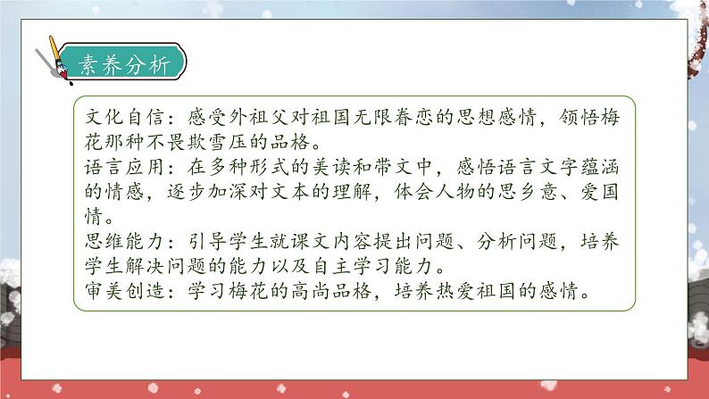 【核心素养】部编版语文五年级下册-4.梅花魂（课件+教案+导学案+分层作业）04