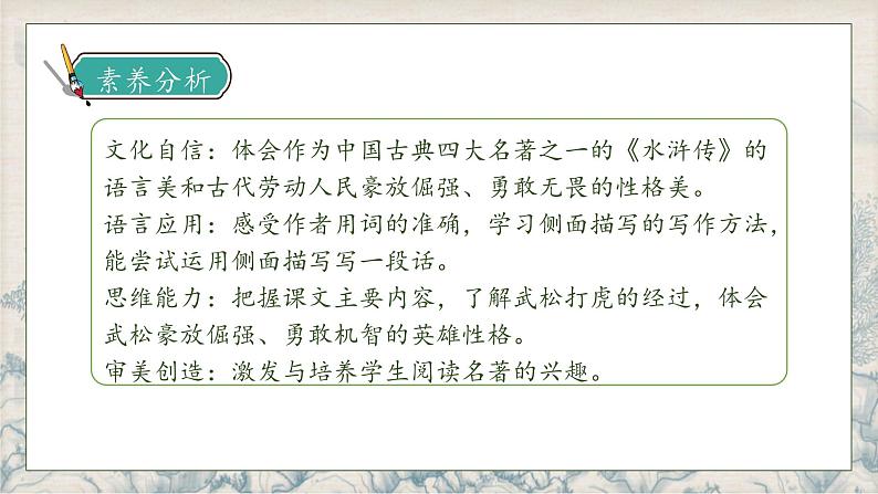 【核心素养】部编版语文五年级下册-6.景阳冈 第2课时（课件+教案+导学案+分层作业）04