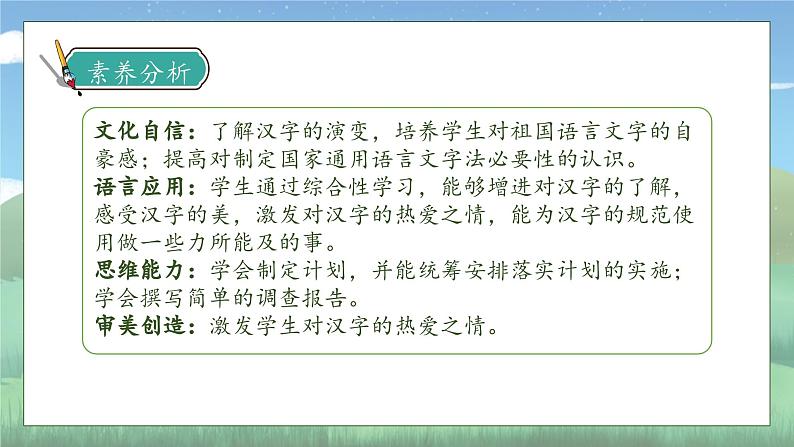 【核心素养】部编版语文五年级下册-综合性学习：我爱你，汉字 第1课时（课件+教案+导学案+分层作业）04