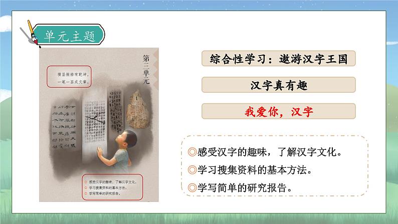 【核心素养】部编版语文五年级下册-综合性学习：我爱你，汉字 第1课时（课件+教案+导学案+分层作业）07