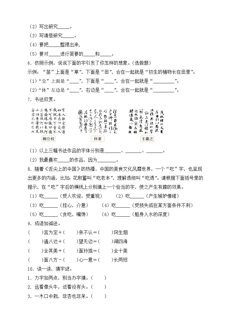 【核心素养】部编版语文五年级下册-综合性学习：我爱你，汉字 第1课时（课件+教案+导学案+分层作业）02