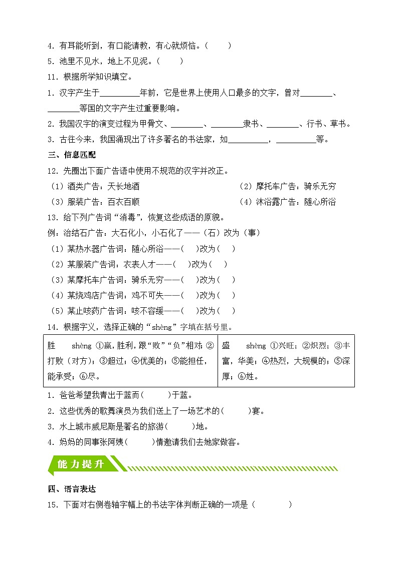 【核心素养】部编版语文五年级下册-综合性学习：我爱你，汉字 第1课时（课件+教案+导学案+分层作业）03