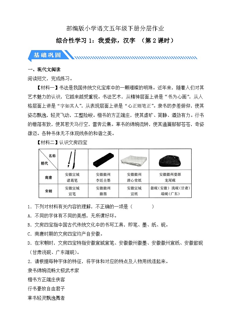 【核心素养】部编版语文五年级下册-综合性学习：我爱你，汉字 第2课时（课件+教案+导学案+分层作业）01