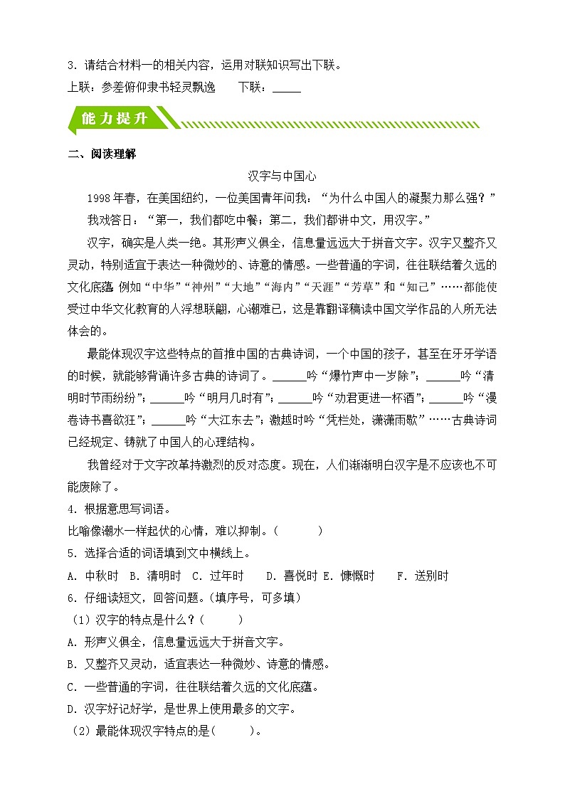 【核心素养】部编版语文五年级下册-综合性学习：我爱你，汉字 第2课时（课件+教案+导学案+分层作业）02