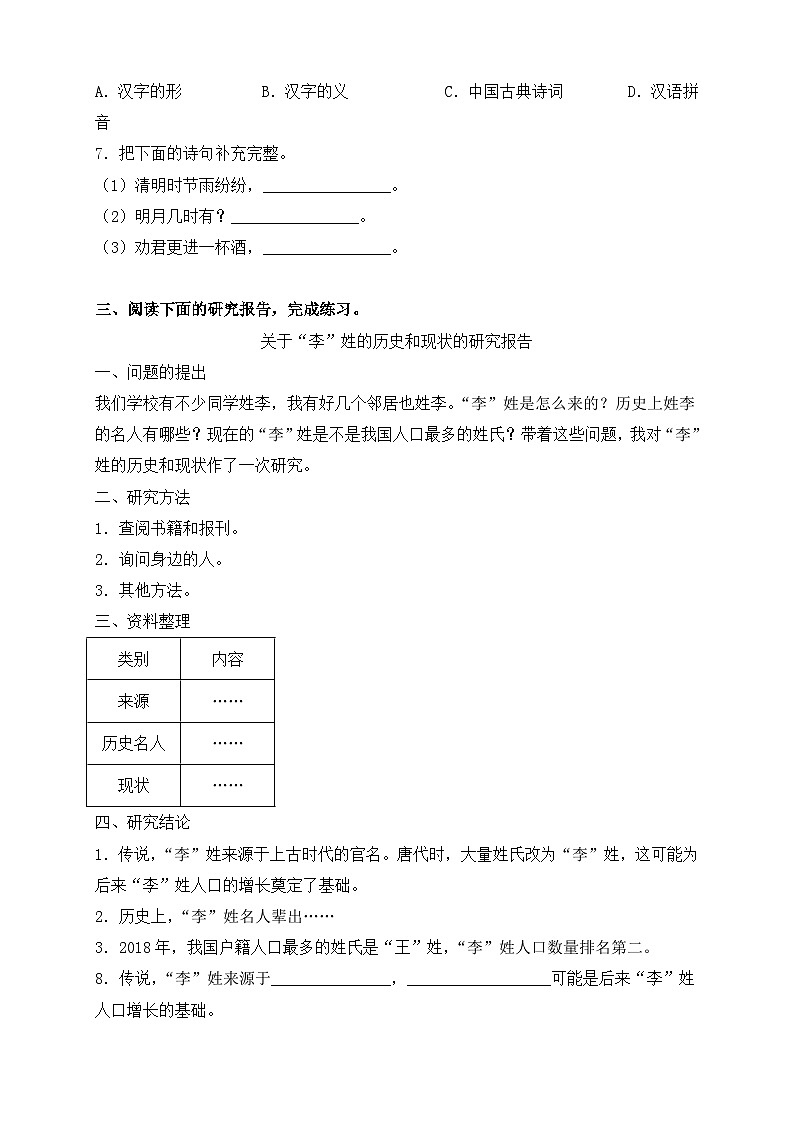 【核心素养】部编版语文五年级下册-综合性学习：我爱你，汉字 第2课时（课件+教案+导学案+分层作业）03
