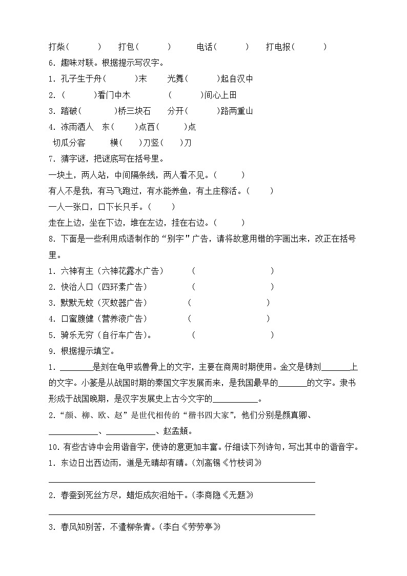 【核心素养】部编版语文五年级下册-综合性学习：汉字真有趣 第1课时（课件+教案+导学案+分层作业）02