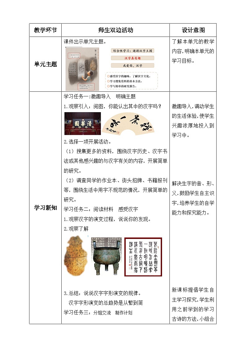 【核心素养】部编版语文五年级下册-综合性学习：汉字真有趣 第1课时（课件+教案+导学案+分层作业）02