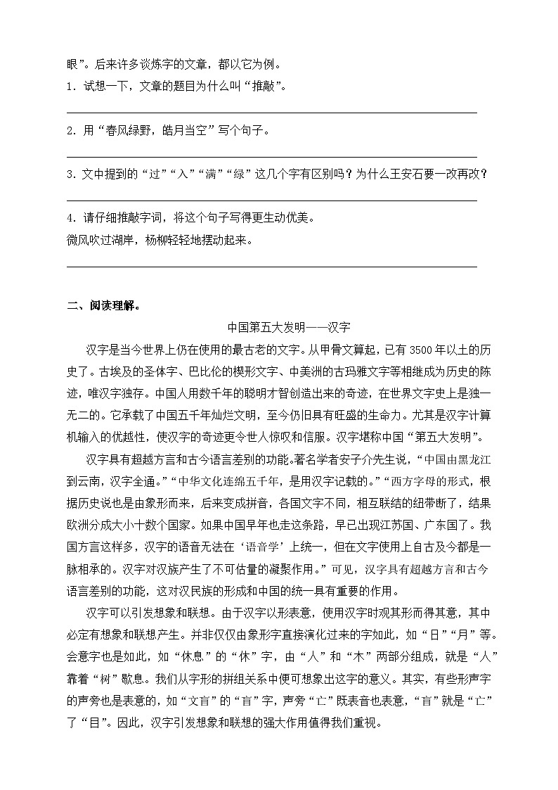 【核心素养】部编版语文五年级下册-综合性学习：汉字真有趣 第2课时（课件+教案+导学案+分层作业）02