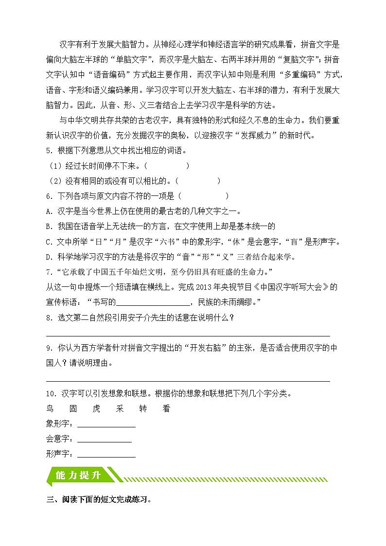 【核心素养】部编版语文五年级下册-综合性学习：汉字真有趣 第2课时（课件+教案+导学案+分层作业）03