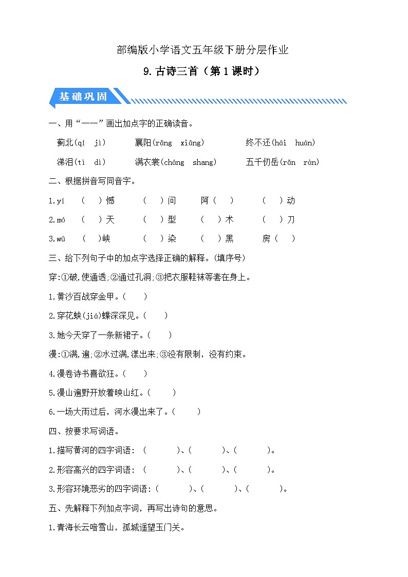 【核心素养】部编版语文五年级下册-9.古诗三首 第1课时（课件+教案+导学案+分层作业）01