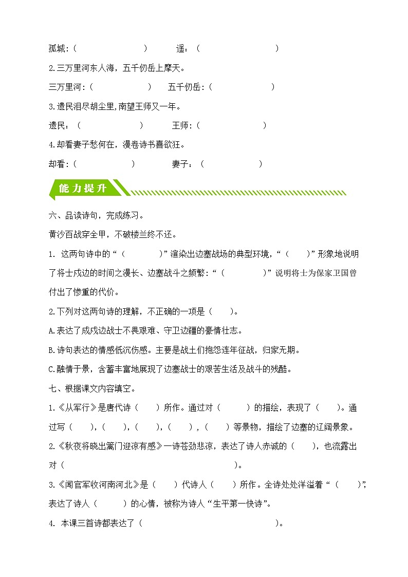 【核心素养】部编版语文五年级下册-9.古诗三首 第1课时（课件+教案+导学案+分层作业）02