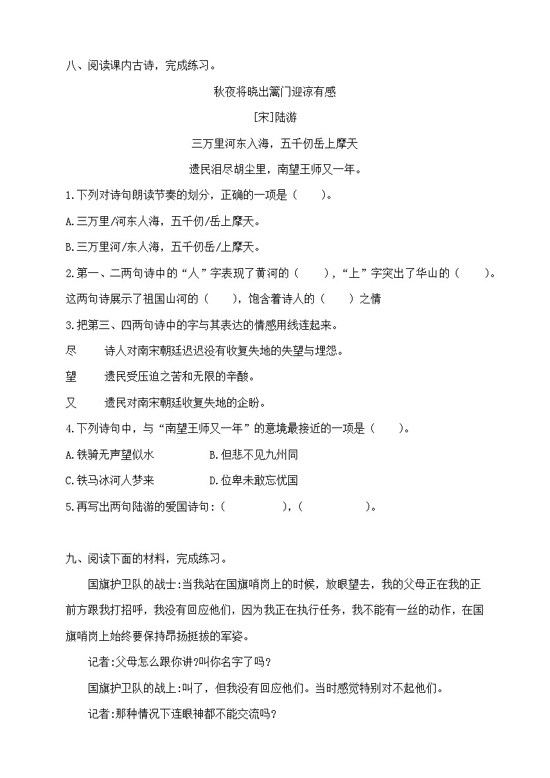 【核心素养】部编版语文五年级下册-9.古诗三首 第1课时（课件+教案+导学案+分层作业）03