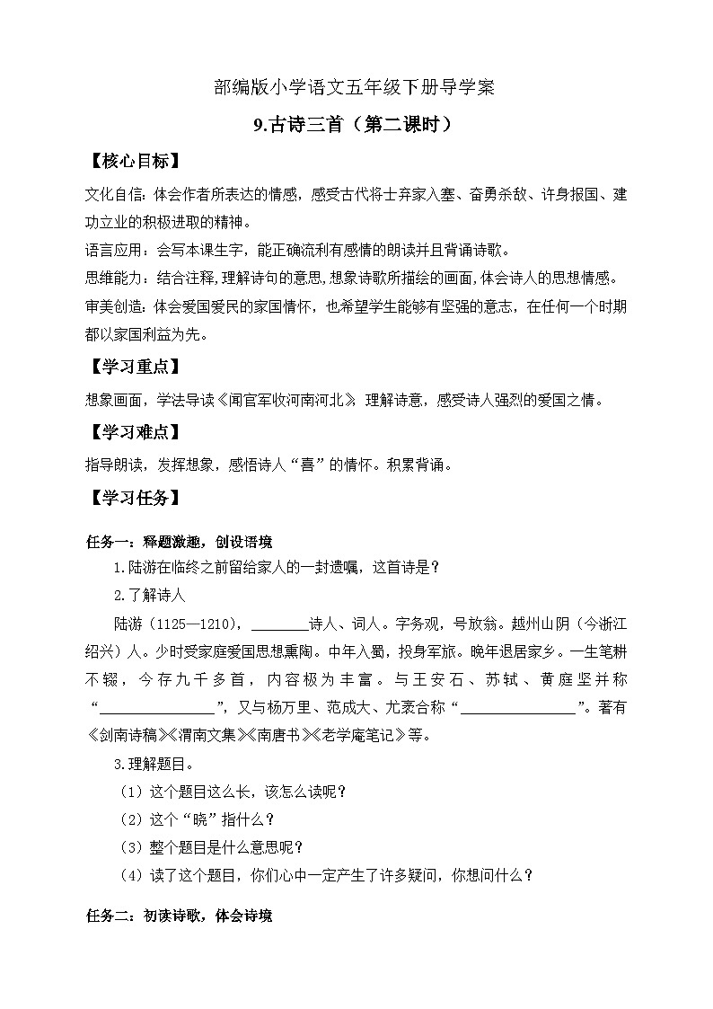 【核心素养】部编版语文五年级下册-9.古诗三首 第2课时（课件+教案+导学案+分层作业）01