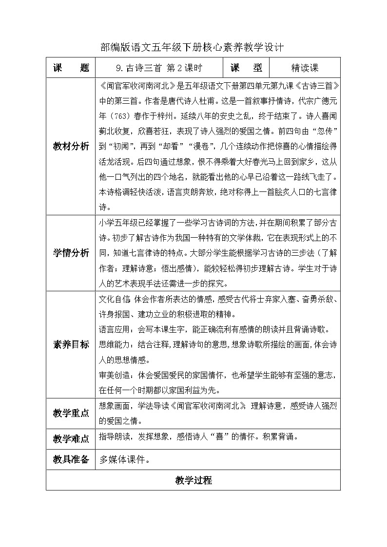 【核心素养】部编版语文五年级下册-9.古诗三首 第2课时（课件+教案+导学案+分层作业）01