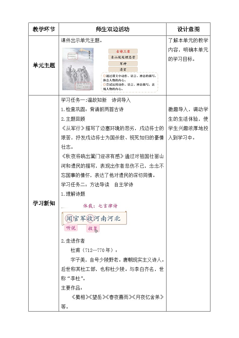 【核心素养】部编版语文五年级下册-9.古诗三首 第2课时（课件+教案+导学案+分层作业）02