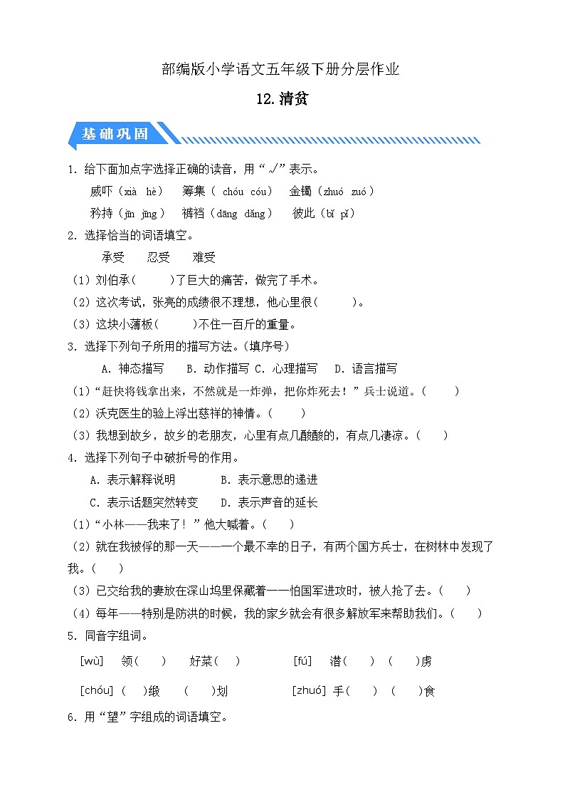 【核心素养】部编版语文五年级下册-12.清贫（课件+教案+导学案+分层作业）01