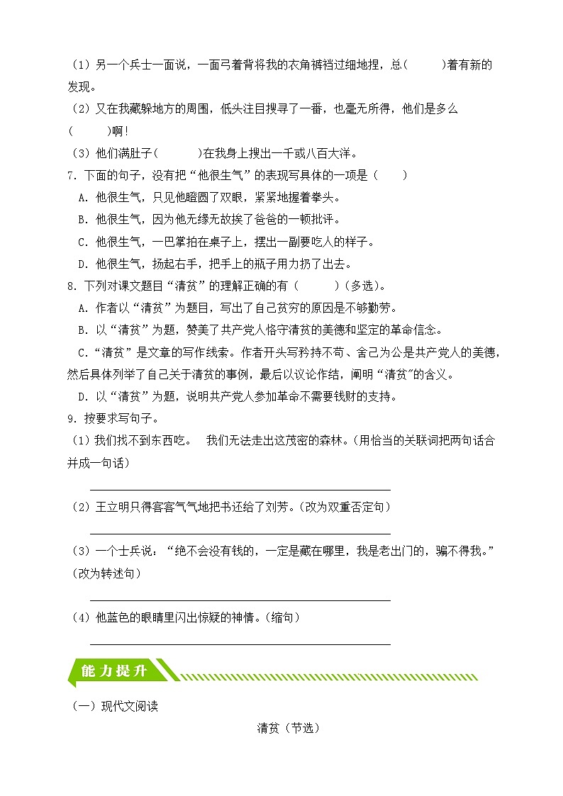 【核心素养】部编版语文五年级下册-12.清贫（课件+教案+导学案+分层作业）02