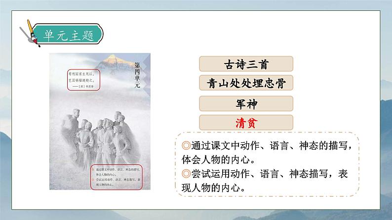 【核心素养】部编版语文五年级下册-12.清贫（课件+教案+导学案+分层作业）07