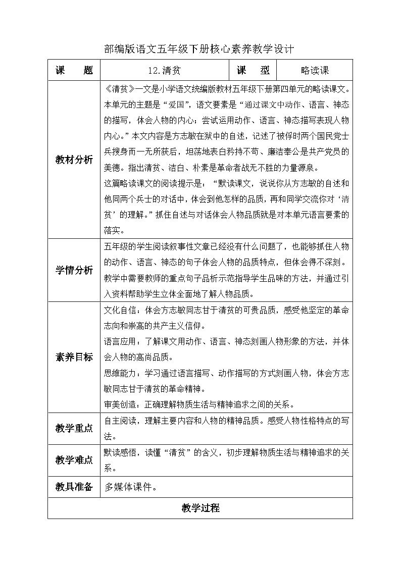 【核心素养】部编版语文五年级下册-12.清贫（课件+教案+导学案+分层作业）01