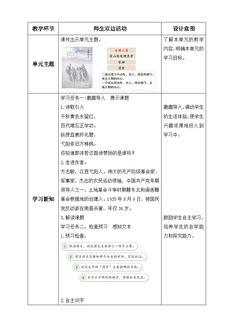 【核心素养】部编版语文五年级下册-12.清贫（课件+教案+导学案+分层作业）02