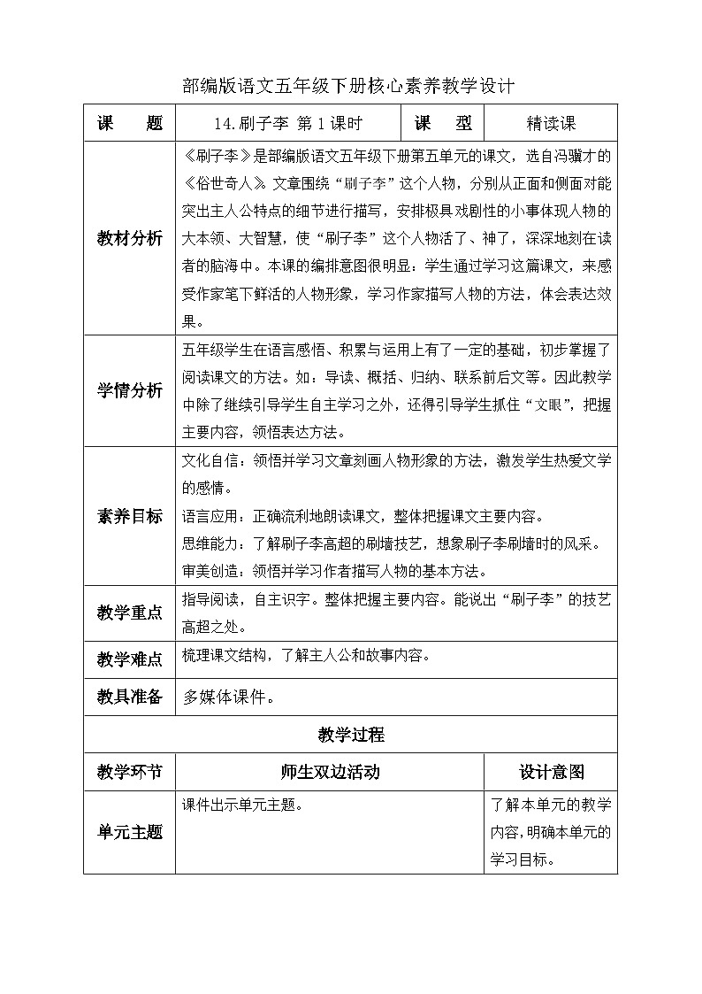 【核心素养】部编版语文五年级下册-14.刷子李 第1课时（课件+教案+导学案+分层作业）01