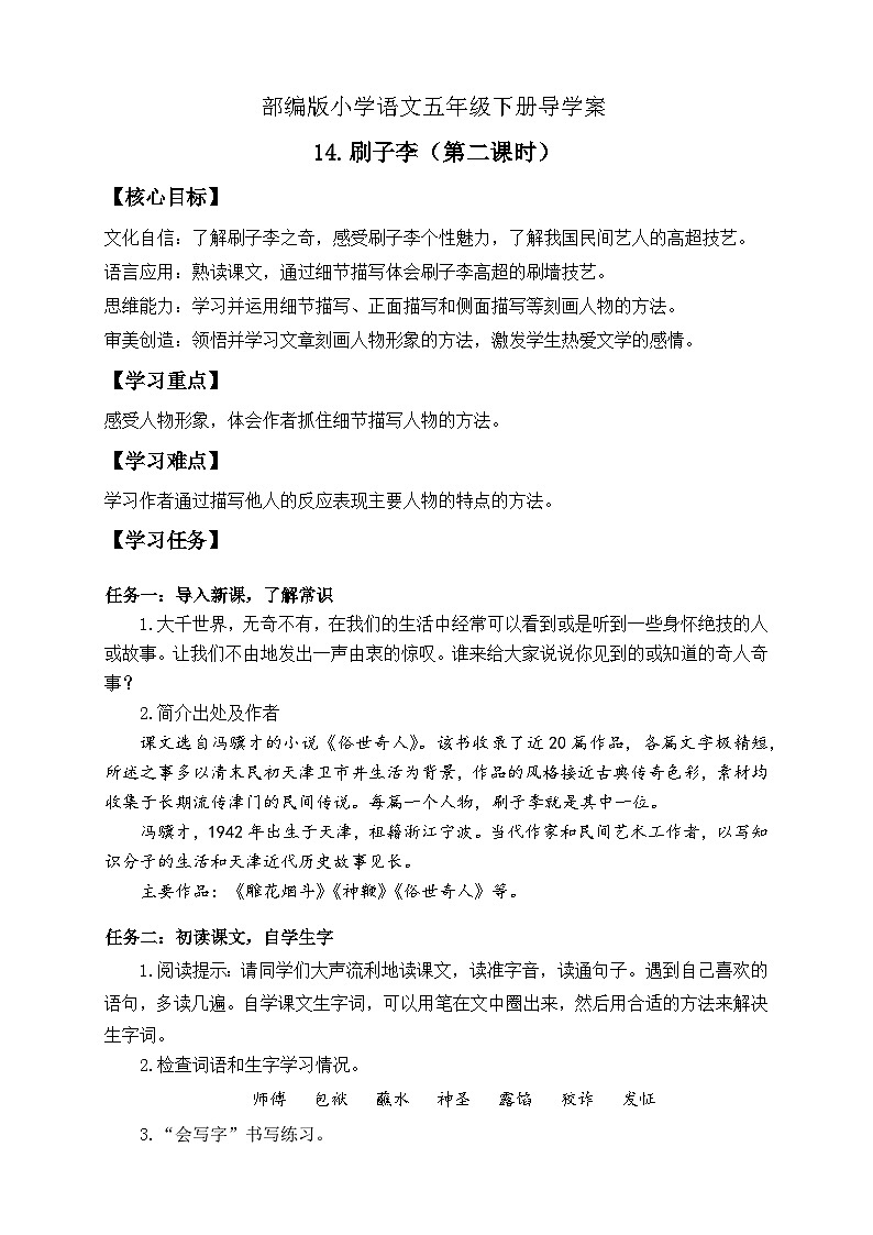 【核心素养】部编版语文五年级下册-14.刷子李 第2课时（课件+教案+导学案+分层作业）01