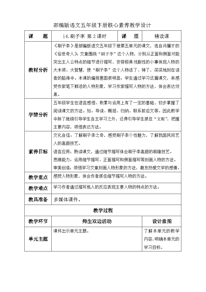【核心素养】部编版语文五年级下册-14.刷子李 第2课时（课件+教案+导学案+分层作业）01