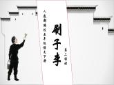 【核心素养】部编版语文五年级下册-14.刷子李 第2课时（课件+教案+导学案+分层作业）