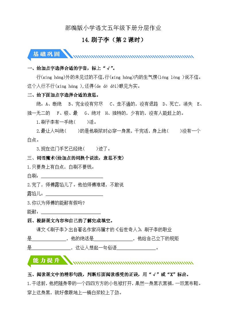 【核心素养】部编版语文五年级下册-14.刷子李 第2课时（课件+教案+导学案+分层作业）01