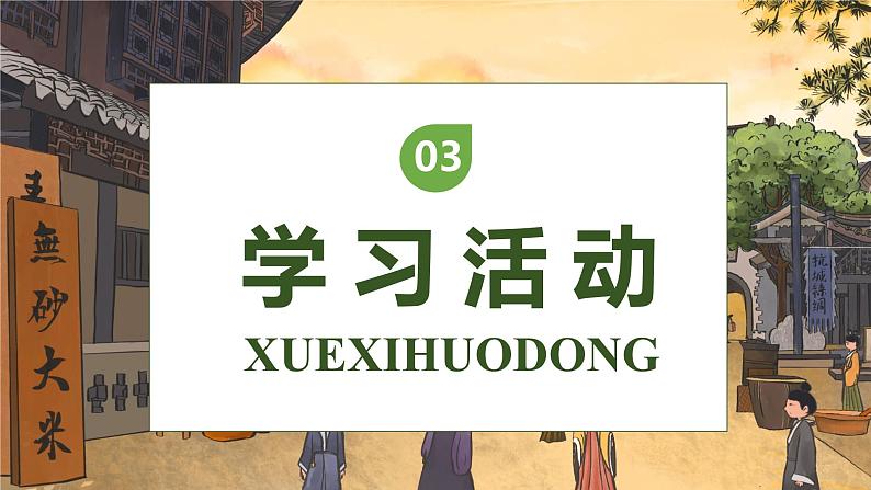 【核心素养】部编版语文五年级下册-15.自相矛盾 第1课时（课件+教案+导学案+分层作业）08