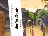 【核心素养】部编版语文五年级下册-15.自相矛盾 第2课时（课件+教案+导学案+分层作业）