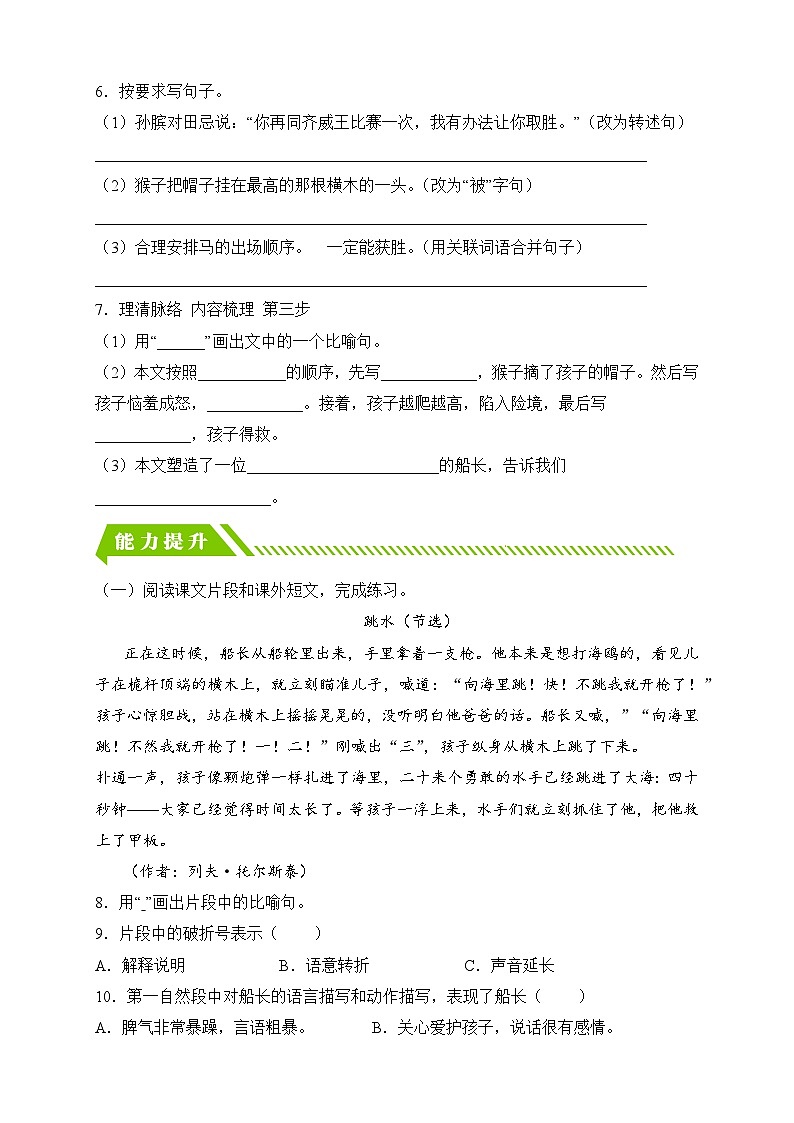 【核心素养】部编版语文五年级下册-17.跳水 第2课时（课件+教案+导学案+分层作业）02