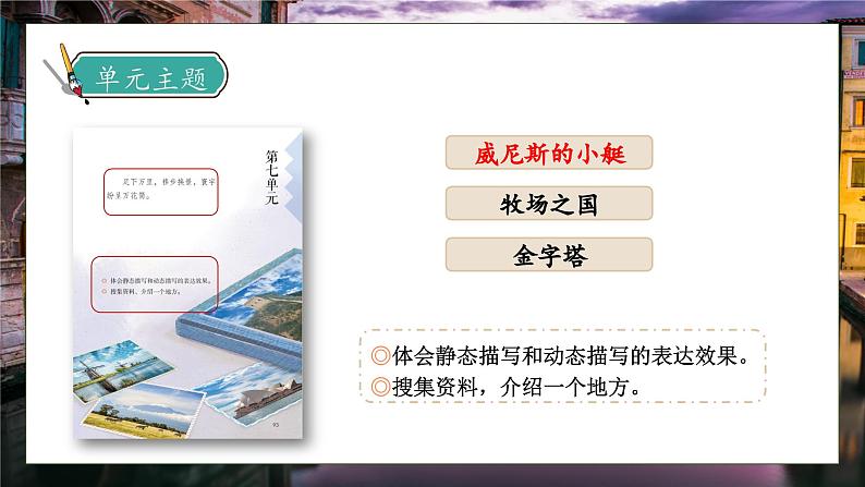 【核心素养】部编版语文五年级下册-18.威尼斯小艇 第1课时（课件+教案+导学案+分层作业）07
