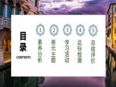 【核心素养】部编版语文五年级下册-18.威尼斯小艇 第2课时（课件+教案+导学案+分层作业）