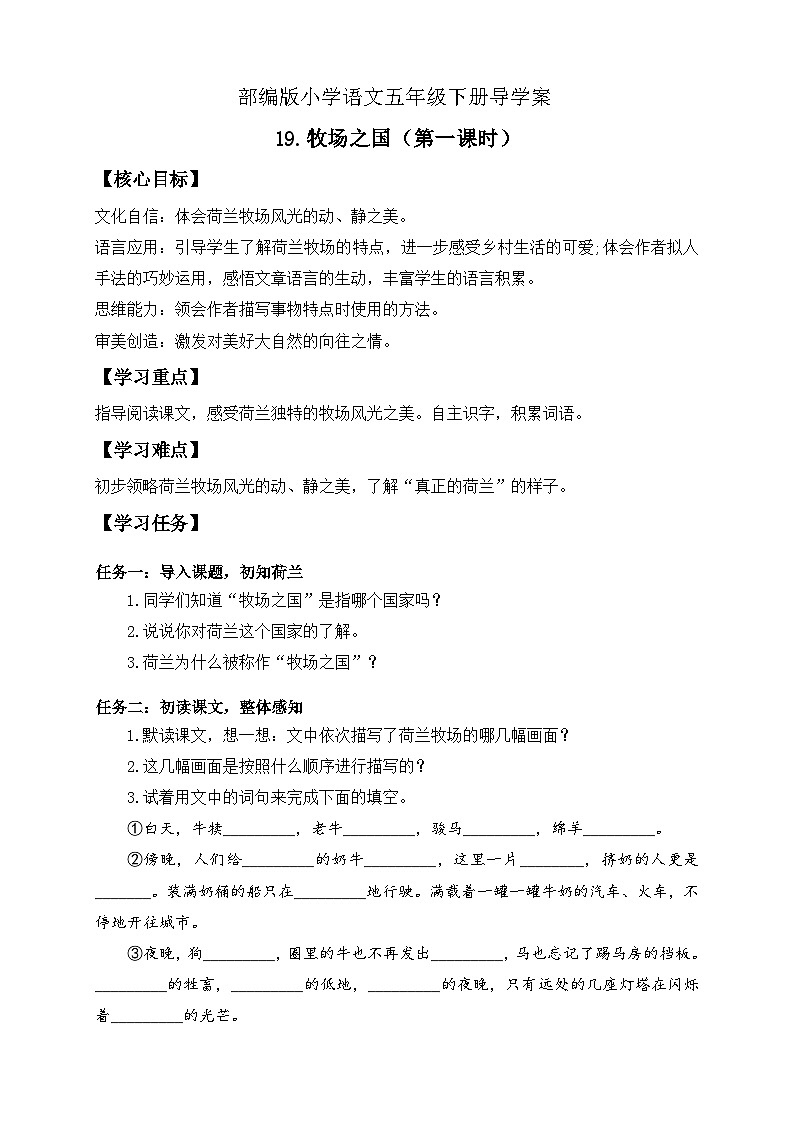 【核心素养】部编版语文五年级下册-19.牧场之国 第1课时（课件+教案+导学案+分层作业）01