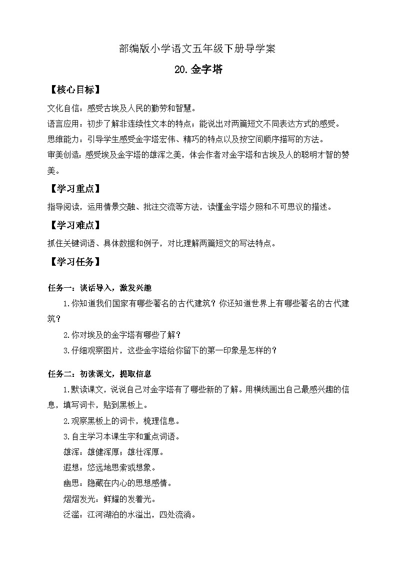 【核心素养】部编版语文五年级下册-20.金字塔（课件+教案+导学案+分层作业）01