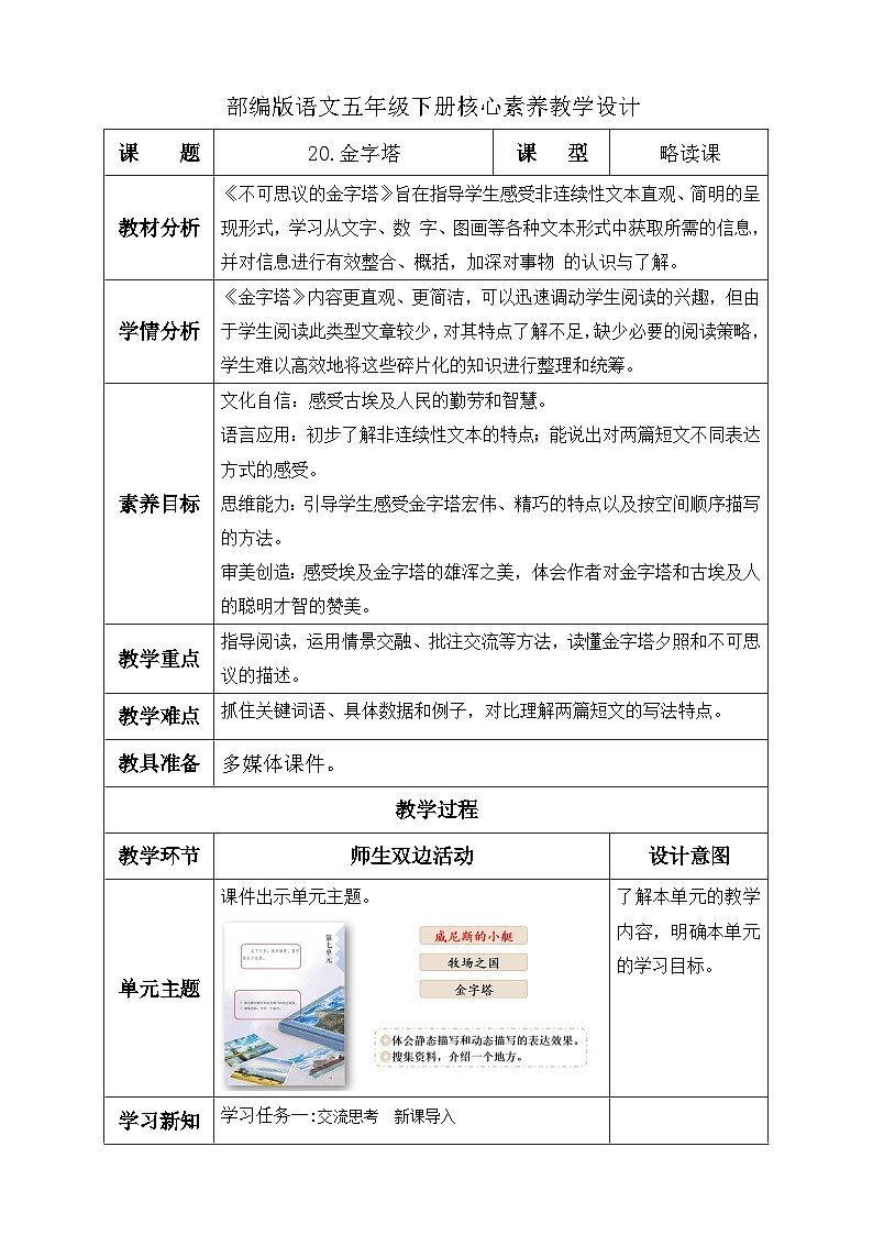 【核心素养】部编版语文五年级下册-20.金字塔（课件+教案+导学案+分层作业）01