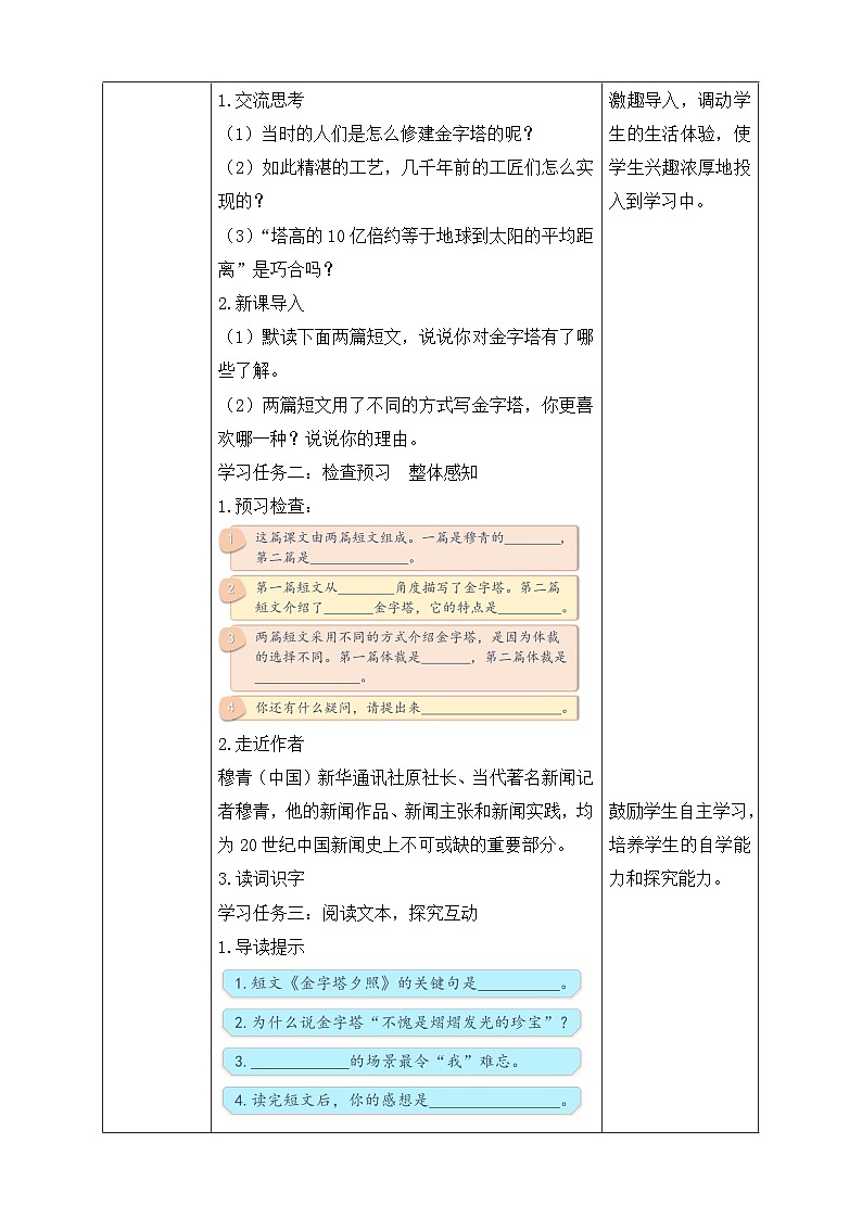 【核心素养】部编版语文五年级下册-20.金字塔（课件+教案+导学案+分层作业）02