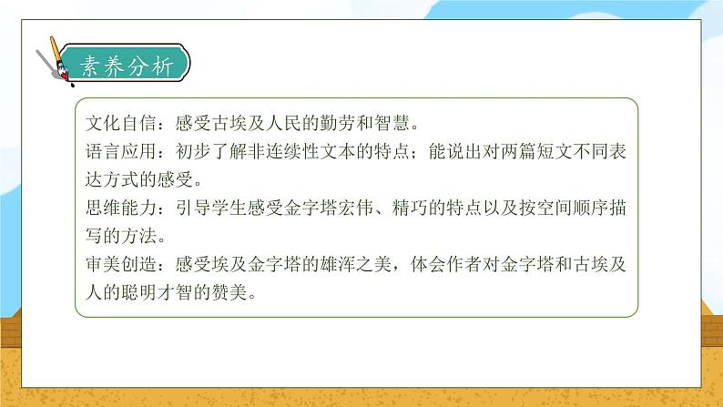 【核心素养】部编版语文五年级下册-20.金字塔（课件+教案+导学案+分层作业）04