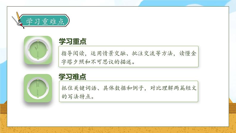 【核心素养】部编版语文五年级下册-20.金字塔（课件+教案+导学案+分层作业）05