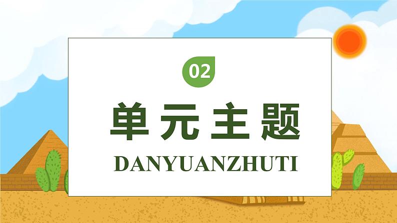 【核心素养】部编版语文五年级下册-20.金字塔（课件+教案+导学案+分层作业）06