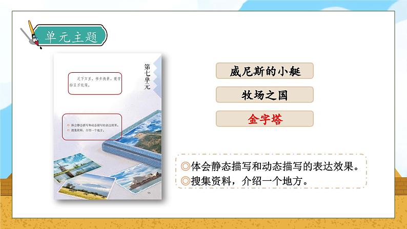 【核心素养】部编版语文五年级下册-20.金字塔（课件+教案+导学案+分层作业）07