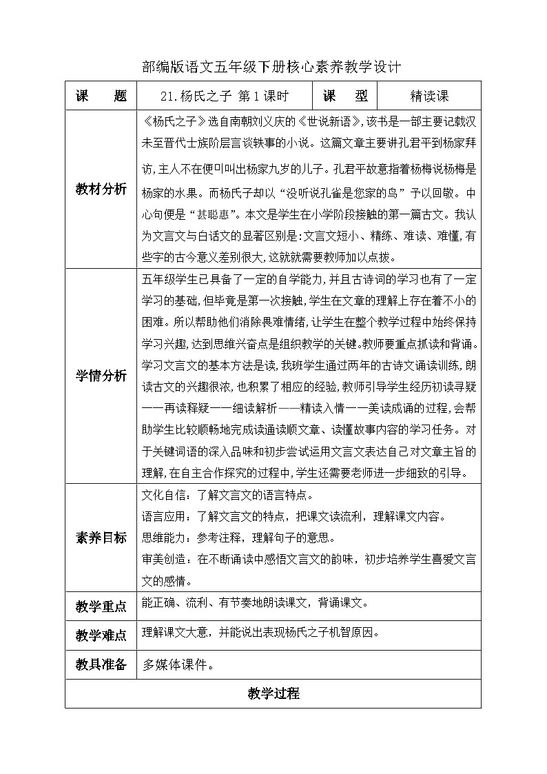 【核心素养】部编版语文五年级下册-21.杨氏之子 第1课时（课件+教案+导学案+分层作业）01