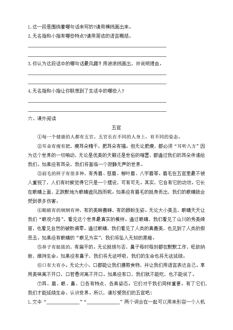 【核心素养】部编版语文五年级下册-22.手指 第2课时（课件+教案+导学案+分层作业）02