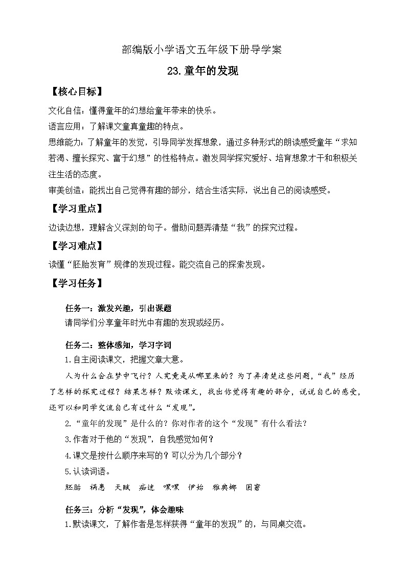 【核心素养】部编版语文五年级下册-23.童年的发现（课件+教案+导学案+分层作业）01