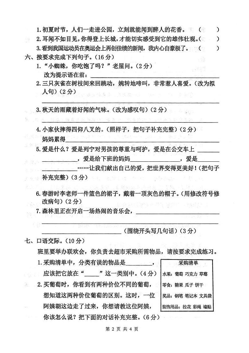 河南省商丘市夏邑县2023-2024学年度第一学期期末考试试卷三年级语文（人教版）正文第2页