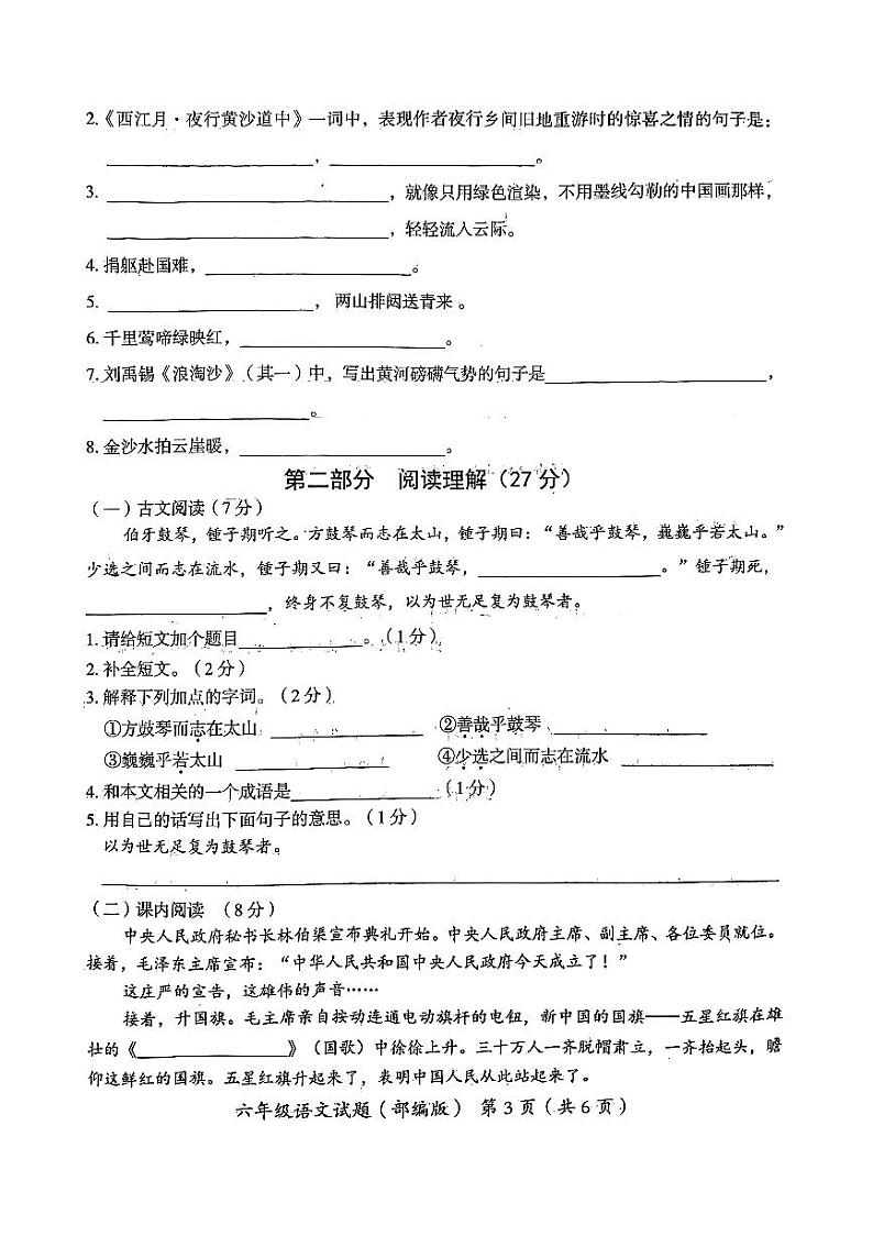 河北省沧州市2023-2024学年度第一学期期末教学质量评估试题六年级语文（人教版）正文03